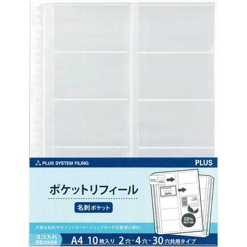 プラス リフィール A4 ネームカード横入れ10枚入