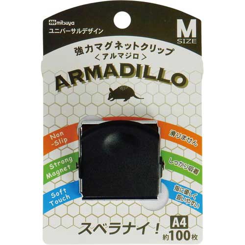 ミツヤ 強力マグネットクリップ　アルマジロ　M　黒