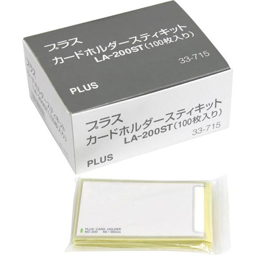 プラス カードホルダー粘着剤付NO．200　100枚入