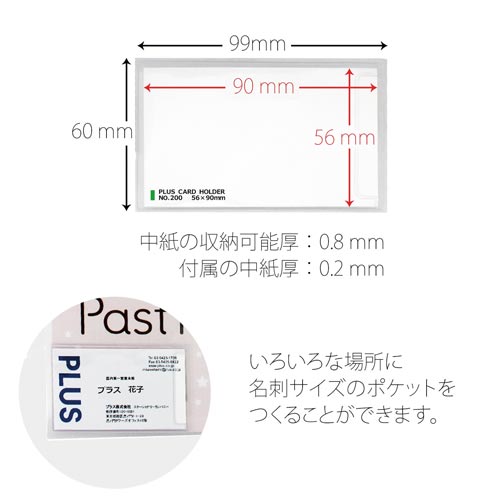 プラス カードホルダー粘着剤付NO．200　100枚入