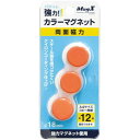 マグエックス 両面強力カラーマグネット 直径18mm 橙 3個入