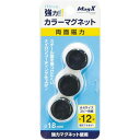 マグエックス 両面強力カラーマグネット 直径18mm 黒 3個入