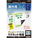 マグエックス ぴたえもんレーザー屋外用A3