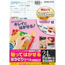 コクヨ はかどりラベル　再はくり　24面各社共通　100枚