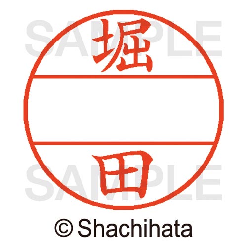 シヤチハタ データーネームEX15号　マスター部　既製　堀田【取寄商品】(3)