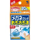 小林製薬 メガネクリーナふきふき 20包