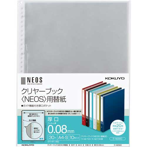 コクヨ クリヤーブックNEOS替紙　厚口10枚