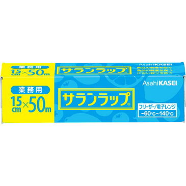 旭化成ホームプロダクツ サランラップ業務用　15cm×50m