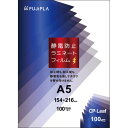 ヒサゴ CPリーフ静電防止タイプ 100μ A5 100枚