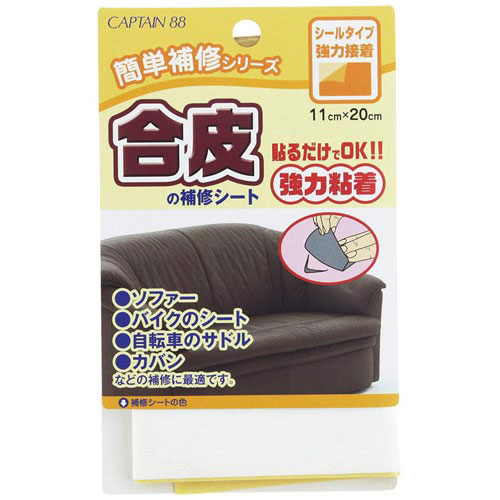 キャプテン 合皮の補修シート　＃5／白【取寄商品】