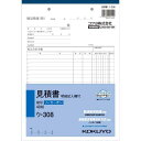 コクヨ 見積書明細記入欄付B5 ノーカーボン ウ−308
