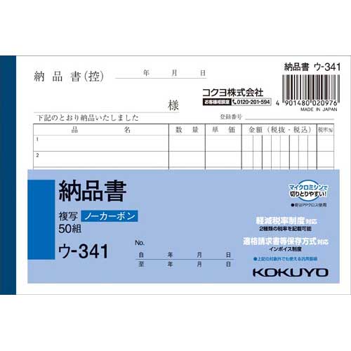 伝票印刷付 B6サイズ（189×128ミリ）4枚複写（1冊50組綴り）100冊 伝票 納品書 請求書 受領書 複写式 名入れ印刷