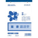 ニホンホウレイ 届書