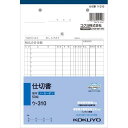 コクヨ 仕切書 A5 ノーカーボン ウ−310