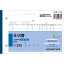 コクヨ 3枚仕切書B6ヨコ50組 ノーカーボン 1冊