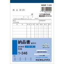 コクヨ 3枚納品書 請求付A6タテ 50組