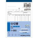コクヨ 仕切書 B7タテ型50組 ノーカーボン 20冊