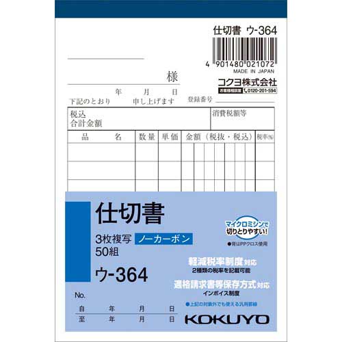 コクヨ 3枚仕切書 B7タテ50組 ノーカーボン 10冊