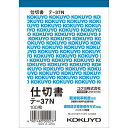 コクヨ 仕切書 B7タテ 100枚 テ−37N 5冊