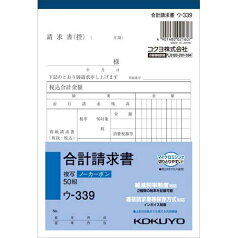 コクヨ 合計請求書　B6タテ型50組ノーカーボン