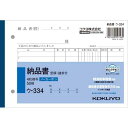 コクヨ 4枚納品書B6ヨコ50組 ノーカーボン 30冊