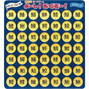 ゼネラル 脳トレボードゲーム よーしおくぞー さかなへん【取寄商品】