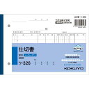 コクヨ 仕切書 B6 ノーカーボン ウ−326