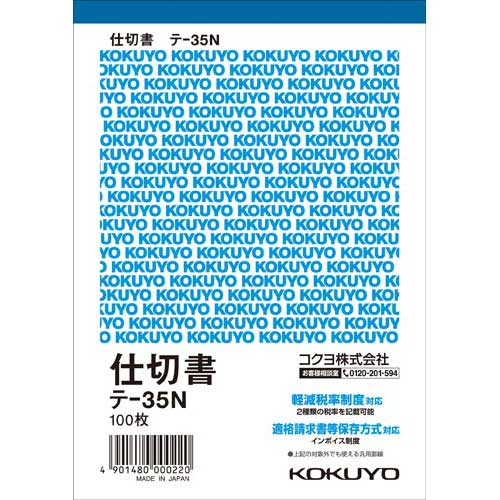 コクヨ 仕切書 A6タテ 100枚 テ−35 N10冊