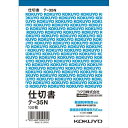 コクヨ 仕切書 A6タテ 100枚 テ−35N