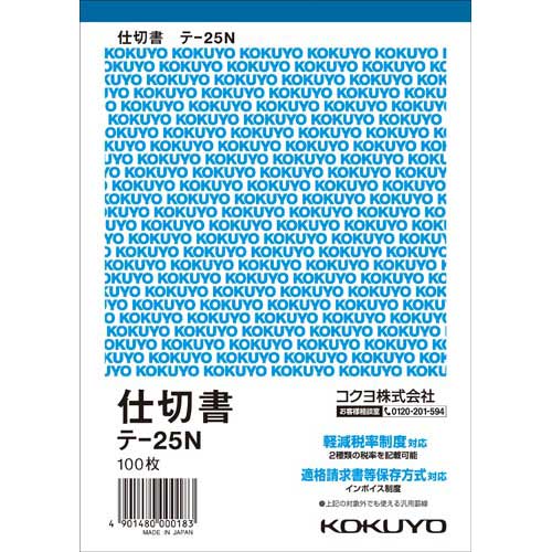 コクヨ 仕切書　B6タテ　100枚　テ−25N×20冊