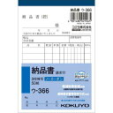 コクヨ 3枚納品書請求付B7タテ ノーカーボン ウ366