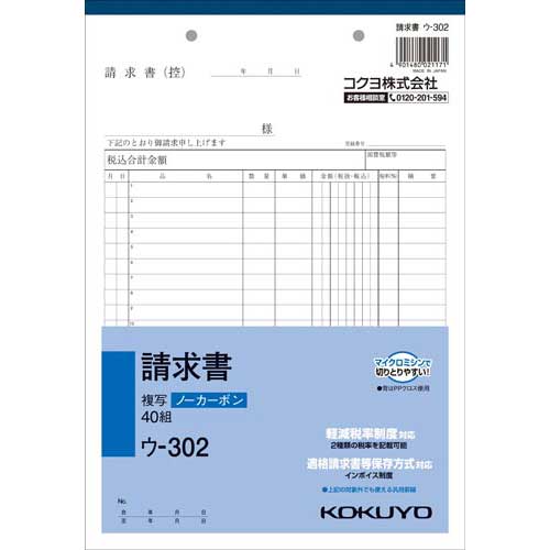 コクヨ 請求書 B5 ノーカーボン ウ−302 10冊