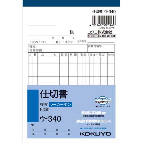 コクヨ 仕切書 A6タテ50組ノーカーボン 10冊