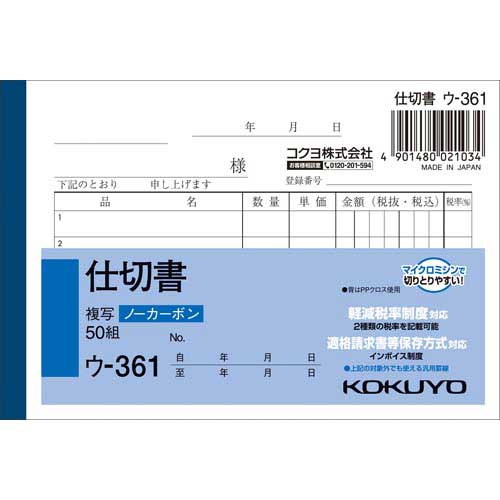 コクヨ 仕切書 B7ヨコ型50組 ノーカーボン 20冊