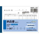 コクヨ 3枚納品書請求付 B7ヨコ50組ノーカーボン5冊