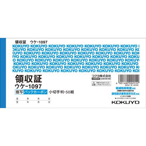 協和紙工 複写領収証 小切手判 50組×10冊 62-840 複写 領収書 伝票 ノート