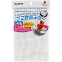 アズマ工業 プロ食器ふきん