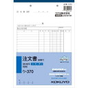 コクヨ NC複写簿 B5 3枚注文 ウ−370×10冊
