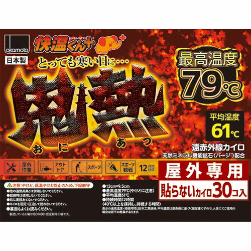 オカモト 快温くんプラス　鬼熱　レギュラーサイズ　30枚×4