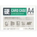 プラス カードケース ハードタイプ A4 1枚
