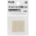 プラス ナンバーリングパッド中 3個入