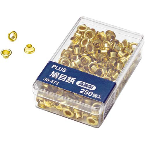 プラス 鳩目鋲 真鍮製 250個入