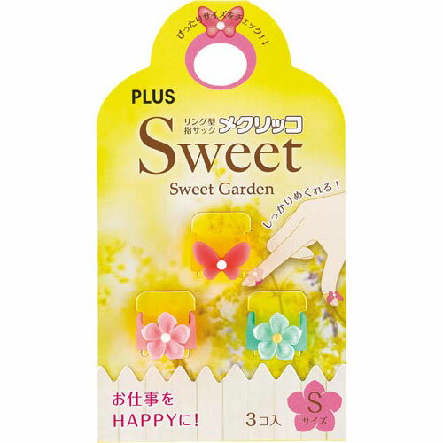 プラス メクリッコSweet スウィートガーデン S プラス メクリッコSweet スウィートガーデン S
