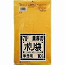 日本サニパック 業務用ポリ袋 黄色半透明70L1パック(10枚入)