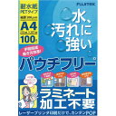 フジテックス パウチフリー PET200ミクロンA4100枚