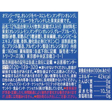 サントリーフーズ オランジーナ 160ml 30缶