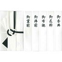長門屋商店 特撰和紙 金封 檀紙黒白7本 キ−P923