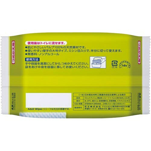 花王 リリーフ トイレに流せるおしりふき 詰替...の紹介画像2