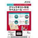 エーワン クリックポスト対応ラベルシール兼用A4 4面15枚