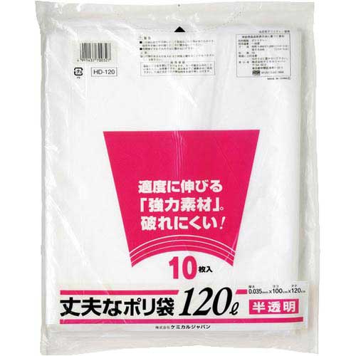 ケミカルジャパン 丈夫なポリ袋　半透明　120L　10枚